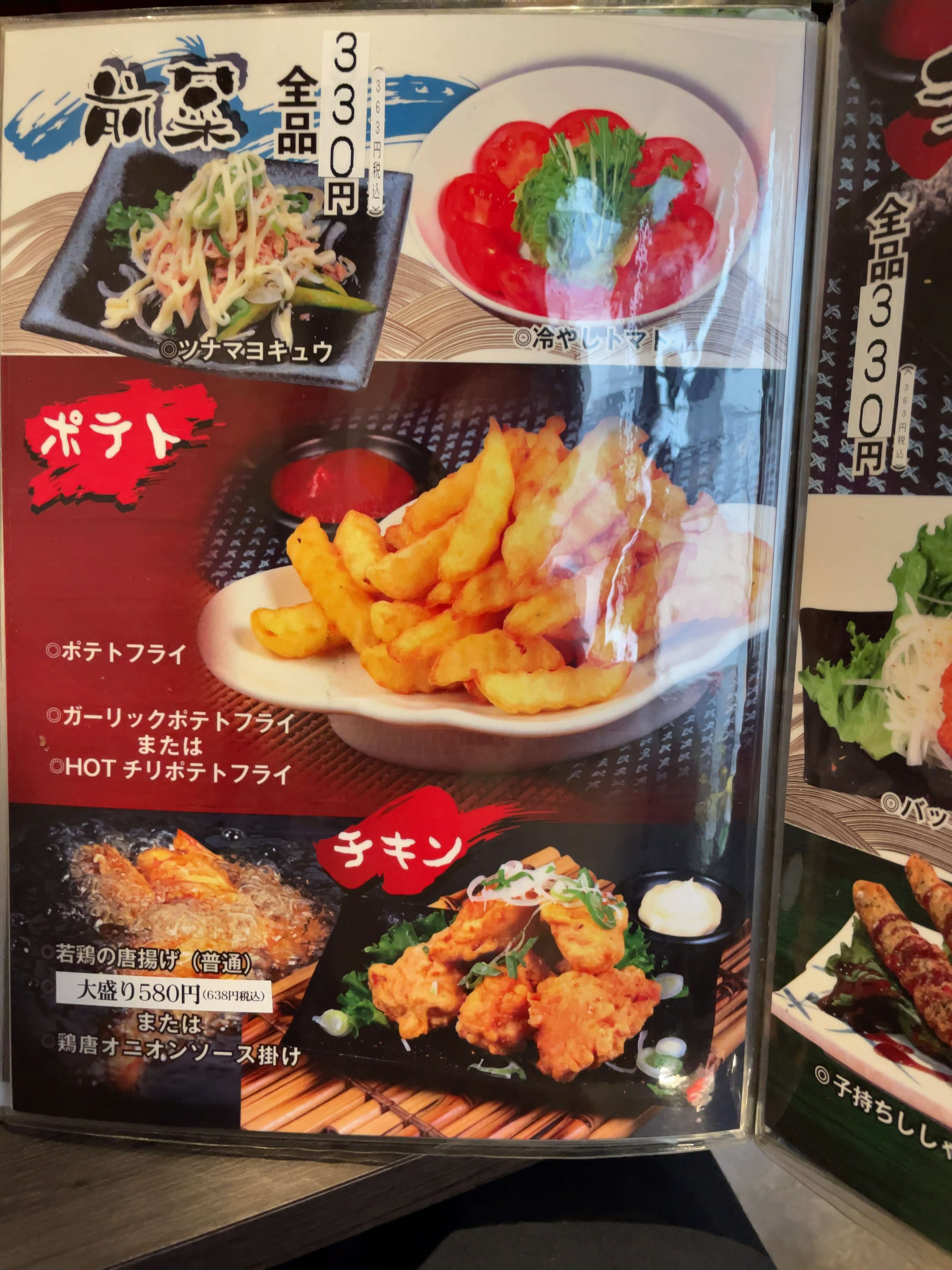 竜 羽衣町店　menu